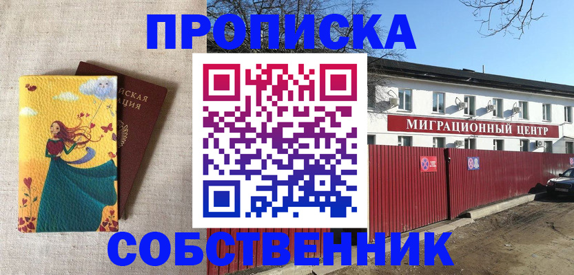 где прописаться в Иркутске