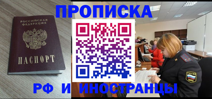прописка от собственника в Иркутске