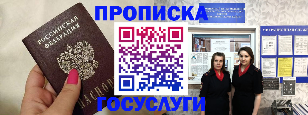 прописка паспорт в Иркутске