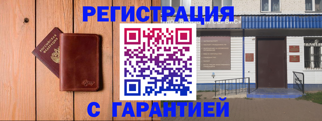 временная регистрация в Иркутске