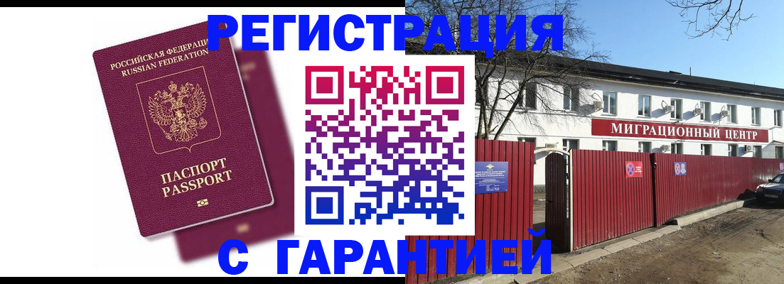 прописка от собственника в Иркутске